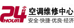 电白24小时空调维修服务中心